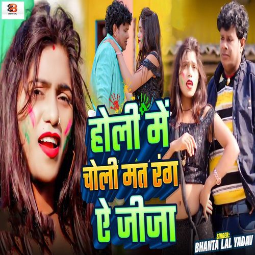 Holi Me Choli Mat Rang Ae Jija
