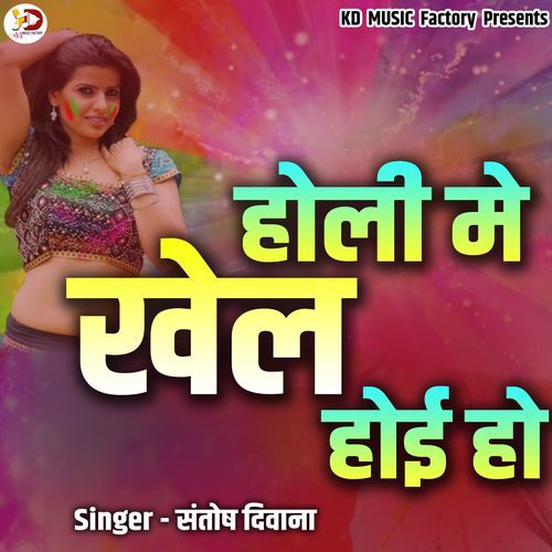 Holi Me Khel Hoe Ho