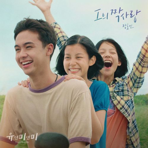 Is it Love? (You & Me & Me X Jeong Hyo Bean) cover art