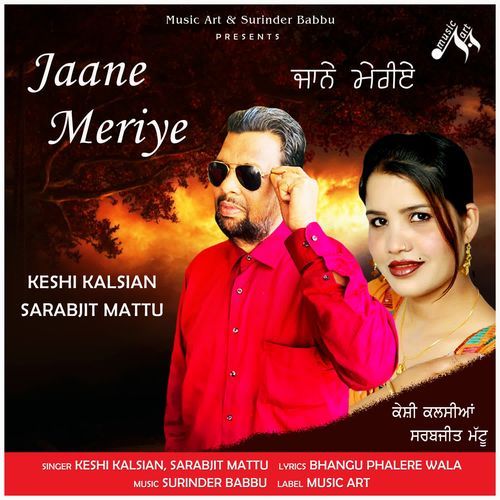 JAANE MERIYE