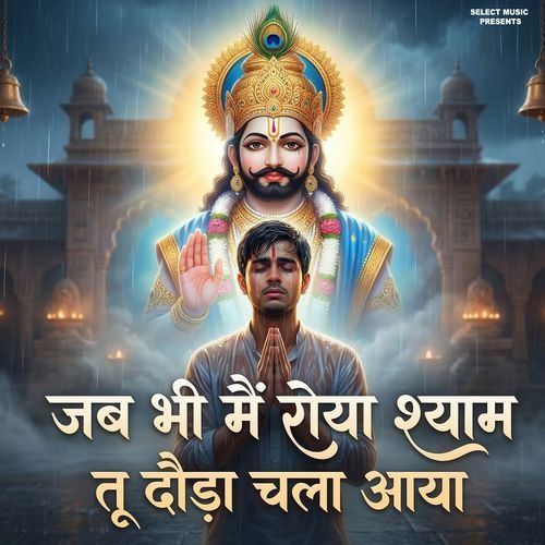 Jab Bhi Main Roya Shyam Tu Dauda Chala Aaya