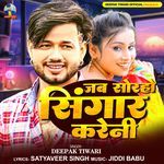 Jab Sorho Singar Kareni