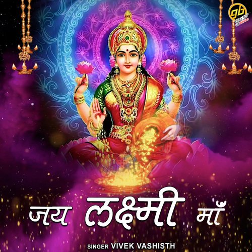 Jai Lakshmi Maa