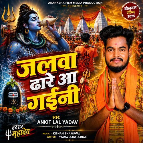Jalawa Dhare Aa Gaini