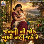 Jananini Jod Sakhi Nahi Jade Re