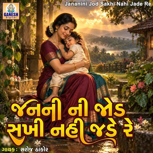 Jananini Jod Sakhi Nahi Jade Re
