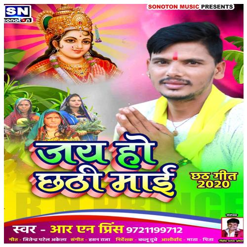 Jay Ho Chhath Mai (Bhojpuri)