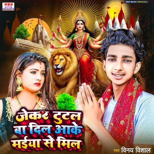 Jekar Tutal Ba Dil Aake Maiya Se Mil