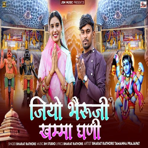 Jio Bheruji Khamma Ghani