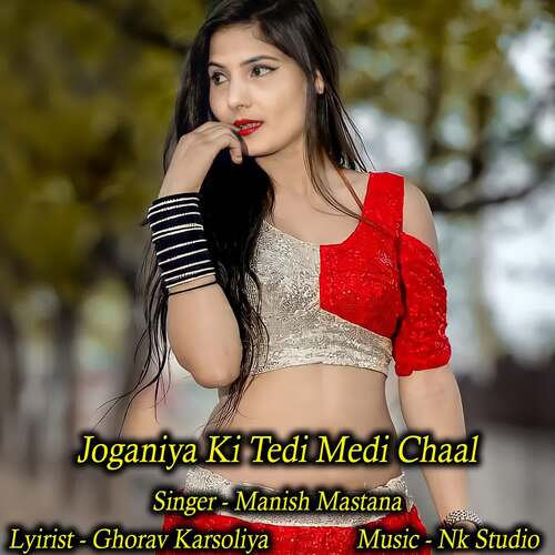 Joganiya Ki Tedi Medi Chaal