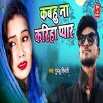 Kabahu Na Kariha Pyar