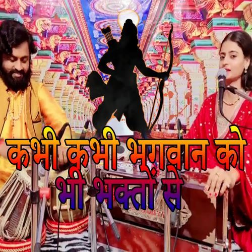 Kabhi Kabhi Bhagwan Ko Bhi Bhakto Se