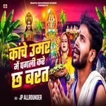 Kache Umar Me Pagali Kare Chha Barat