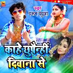 Kahe Chhupaynhi Diwana Se (Bhojpuri)