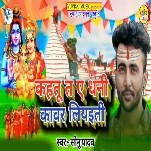 Kahtu Ta Ye Dhani Kanwar Liyaiti