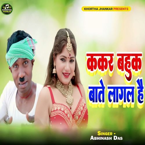 Kakar Bahuk Baate Lagal He