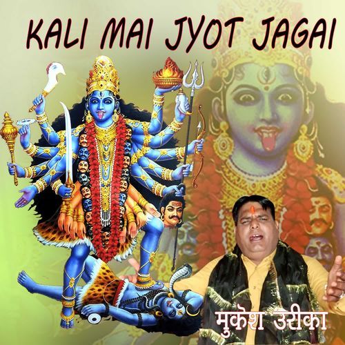 Kali Mai Jyot Jagai