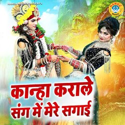 Kanha Karale Sang Me Mere Sagai-Ox1ZWDV7YQM