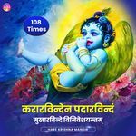 Kararvinde na Padarvindam - Best Mantra for Meditation 108 Times - Hare Krishna Music