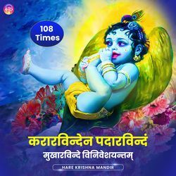 Kararvinde na Padarvindam - Best Mantra for Meditation 108 Times - Hare Krishna Music