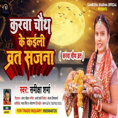 Karwa Chauth Ke Kaili Vrat Sajana