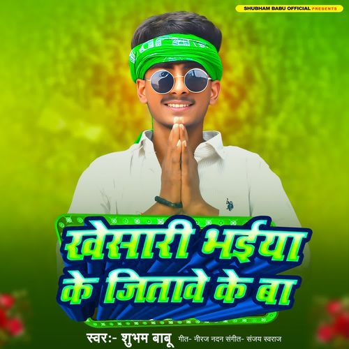 Khesari Bhaiya Ke Jitawe Ke Ba