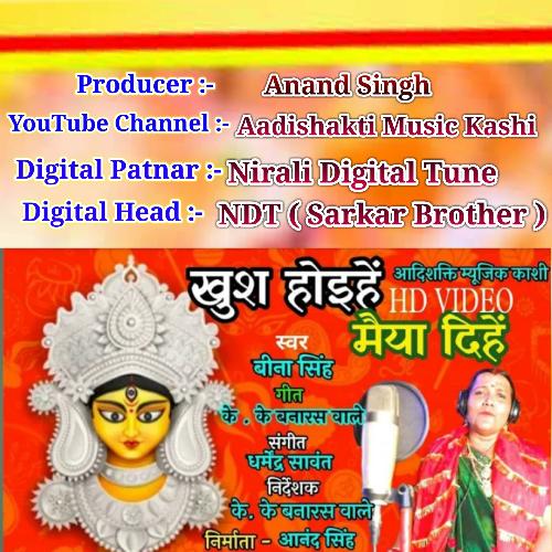 Khush Hoihe Maiya Dihe (Devi Geet)