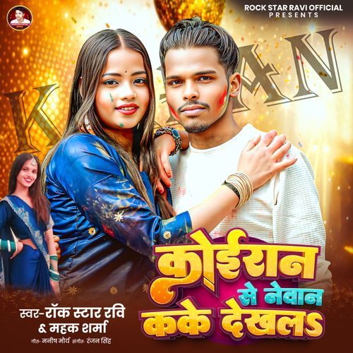 Koeran Se Nevan Kake Dekh La