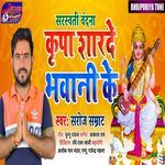 Kripa Sharde Bhavani Ke