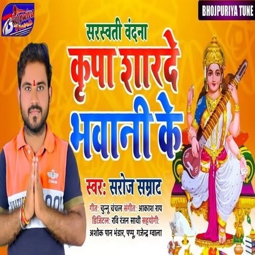 Kripa Sharde Bhavani Ke