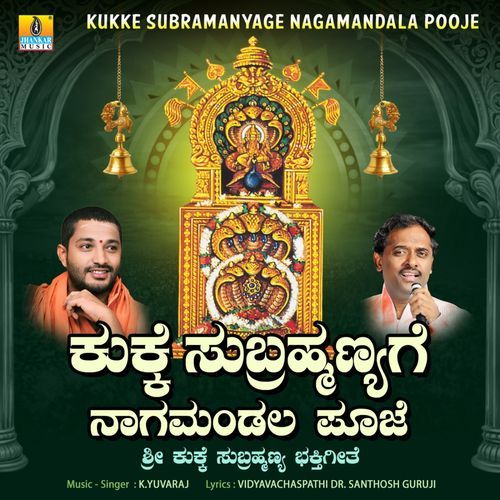 Kukke Subramanyage Naagamandala Pooje