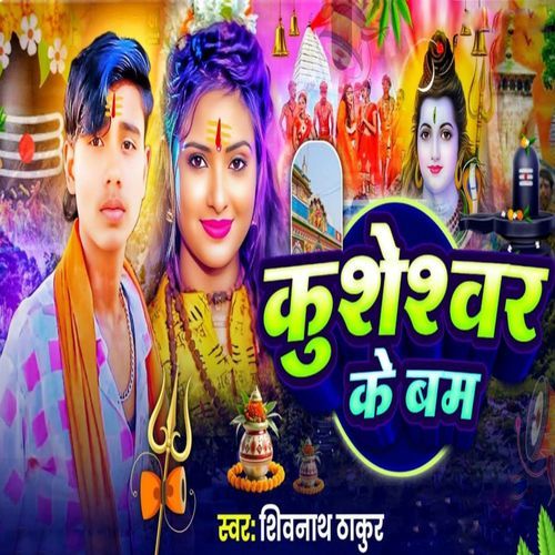 Kusheshwar Ke Bam