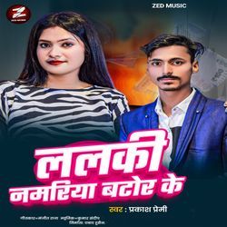 Lalki Namariya Bator Ke