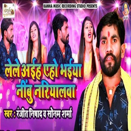 Lele Aeh Aho Bhiya Nimbu Nariyalwa (Original)