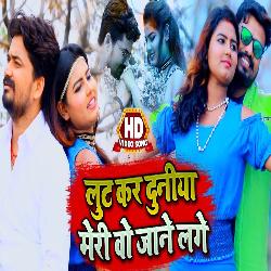 Lut Kar Duniya Meri Woh Jane Lage (Bhojpuri)-M10-YEdJRwA