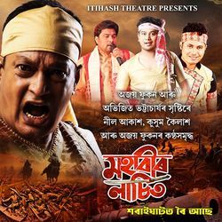 MAHAVIR LACHIT-ESMOfDlvBAM