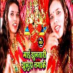 Maai Jhulataru Jhuluwa Laga Ke