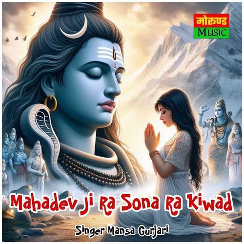 Mahadev Ji Ra Sona Ra Kiwad