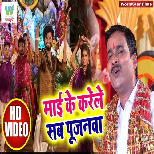 Mai Ke Karele Sab Pujanwa