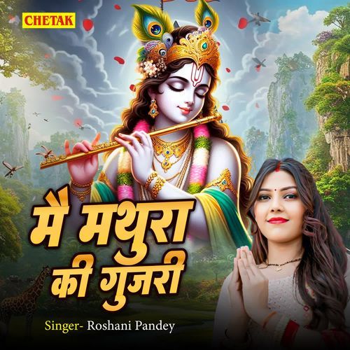 Main Mathura Ki Gujri