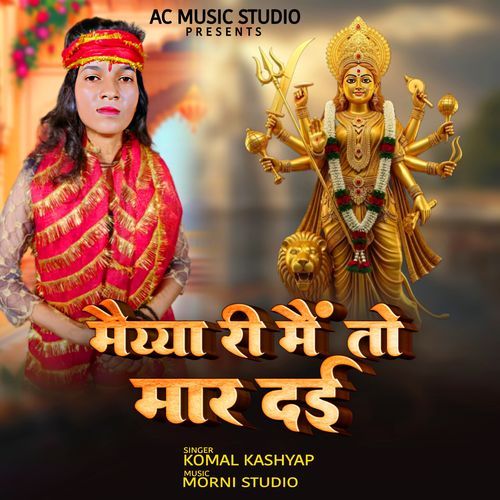 Maiya Ri Mein To Maar Dayi