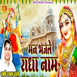 Man Bhaj Le Radha Naam-QT8GfCJ-UFc