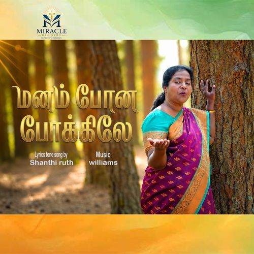 Manam Poana Pokkile