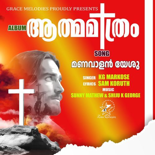 Manavalan Yeshu (Athma Mithram)