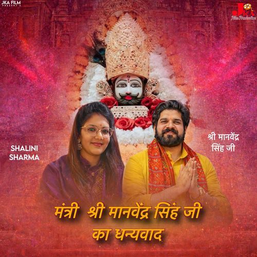 Mantri Shri Maanvendra Singh Ji Ka Dhanyavad