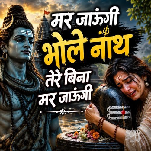 Mar Jaungi Bholenath Tere Bina Mar Jaungi