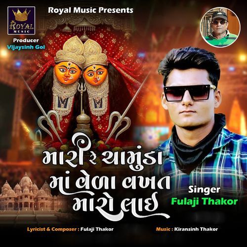 Mari Re Chamunda Maa Vela Vakhat Maro Lai