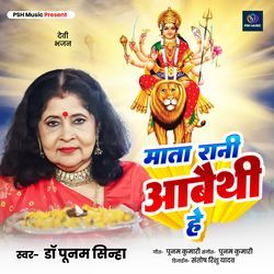 Mata Rani Aa Baithi Hai