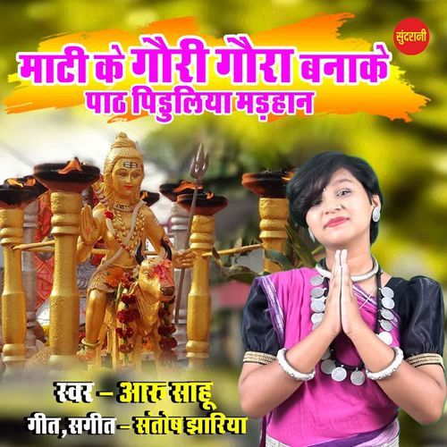 Mati Ke Gaura Gauri Banake