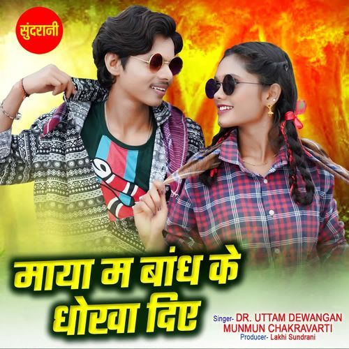 Maya Ma Bandh Ke Dhokha Diye